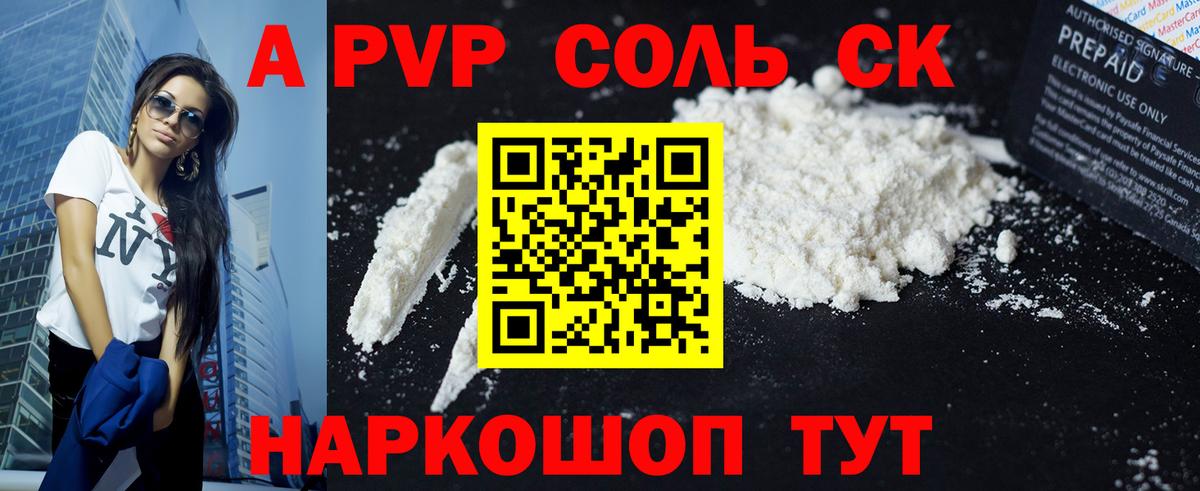 APVP Соль  A-PVP крисы CK  Вход с VPN  Лесосибирск  APVP СК КРИС 