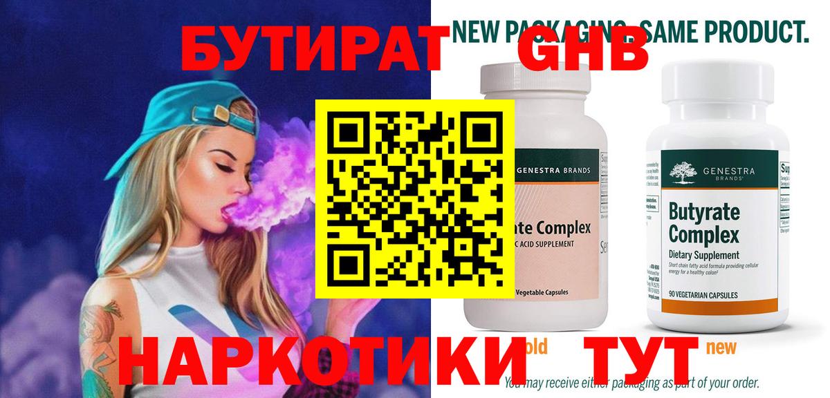 БУТИРАТ жидкий экстази Лесосибирск
