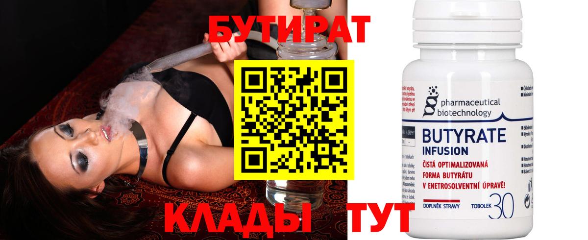 Лесосибирск  БУТИРАТ вода  Вход с VPN 