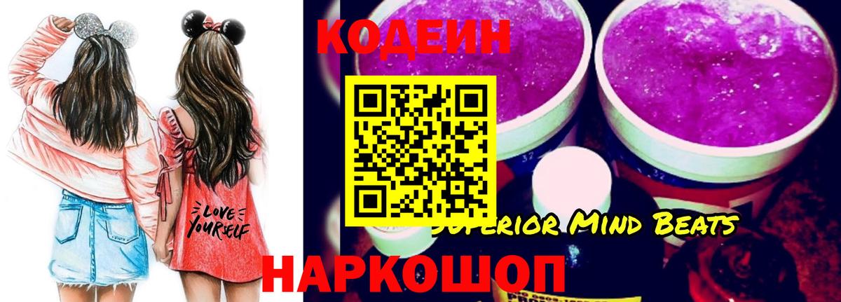 Кодеиновый сироп Lean Purple Drank Лесосибирск