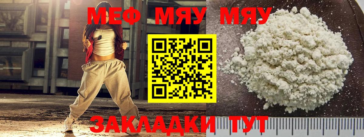 Лесосибирск  МЯУ-МЯУ 4 MMC  МЯУ-МЯУ  Меф  МЯУ-МЯУ mephedrone  Вход с VPN 